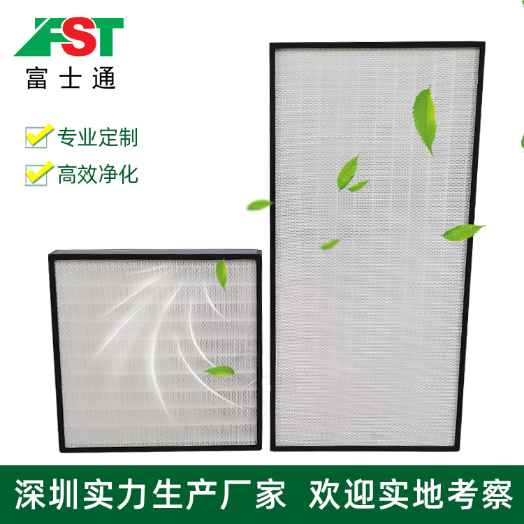 无隔板高效过滤器